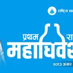 बालेन सरकारका ८ जना मन्त्रीहरु रास्वपा केन्द्रीय समितिमा निर्वाचित, श्रममन्त्री हारे